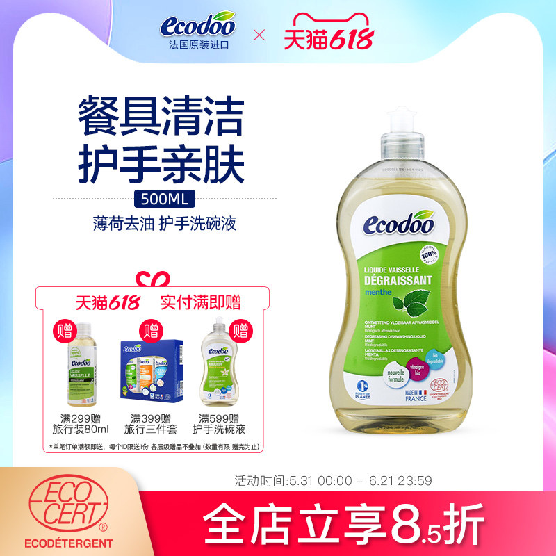 ecodoo逸乐舒进口有机薄荷去油洗碗液家用洗涤灵孕妇洗洁精500ml
