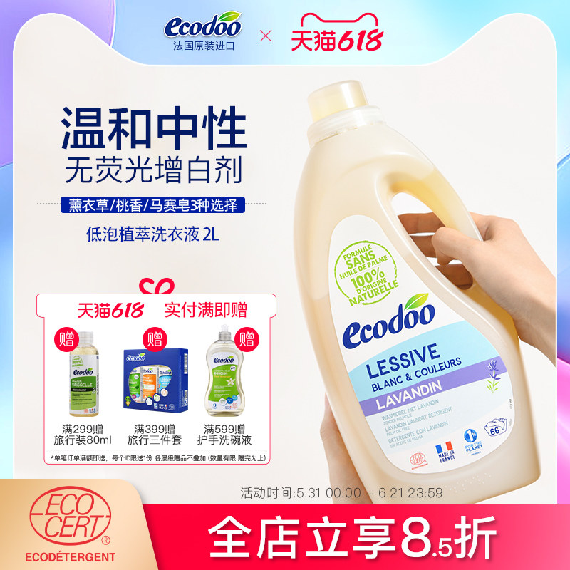 逸乐舒进口植物有机偏中性洗衣液洗涤剂除菌滚筒低泡无荧光增白剂