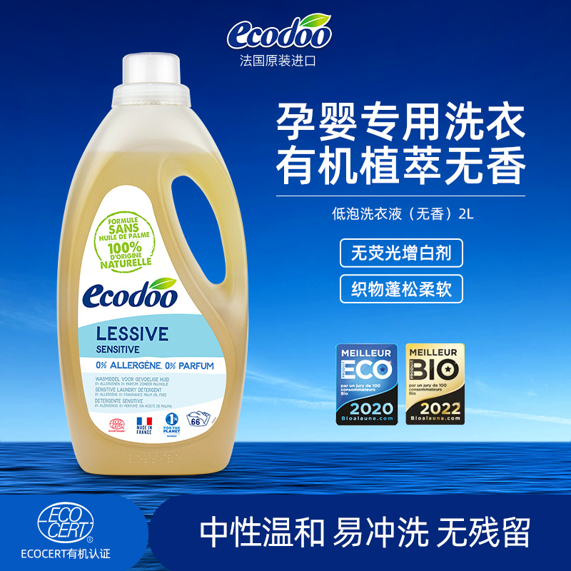 逸樂舒嬰兒洗衣液寶寶專用