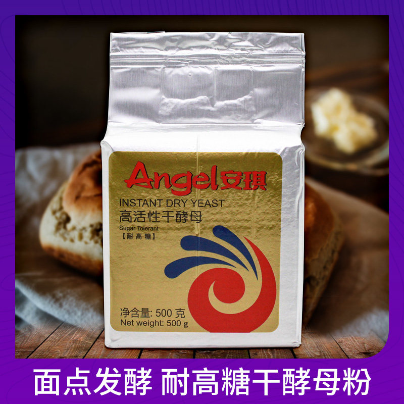 【安琪酵母】安琪耐高糖活性即发干酵母粉500g烘焙发酵粉大包装|ruв категории зерно риса/север и Юг сухих грузов/приправы, сырья для выпечки/аксессуары/пищевые добавки - новые, пищевые добавки, дрожжи - от Buy2taobao.com для оказания профессиональной услуги покупки агента Taobao
