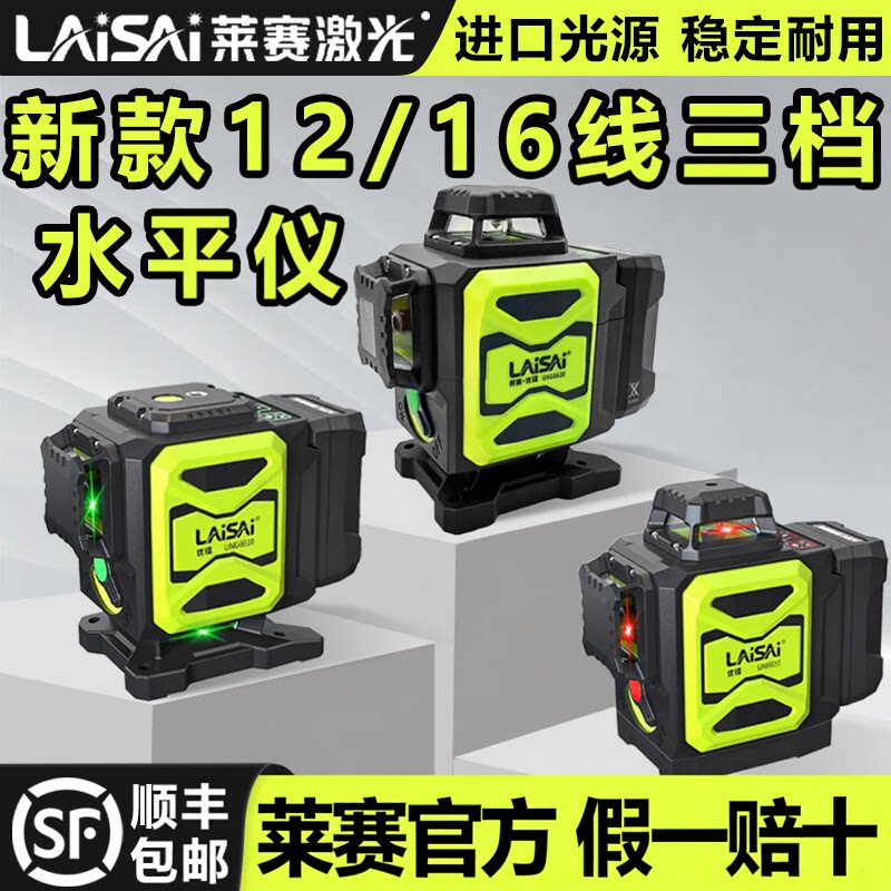 莱赛优镭激光水平仪12线6610/6600高精度强光细线16线6620贴地仪