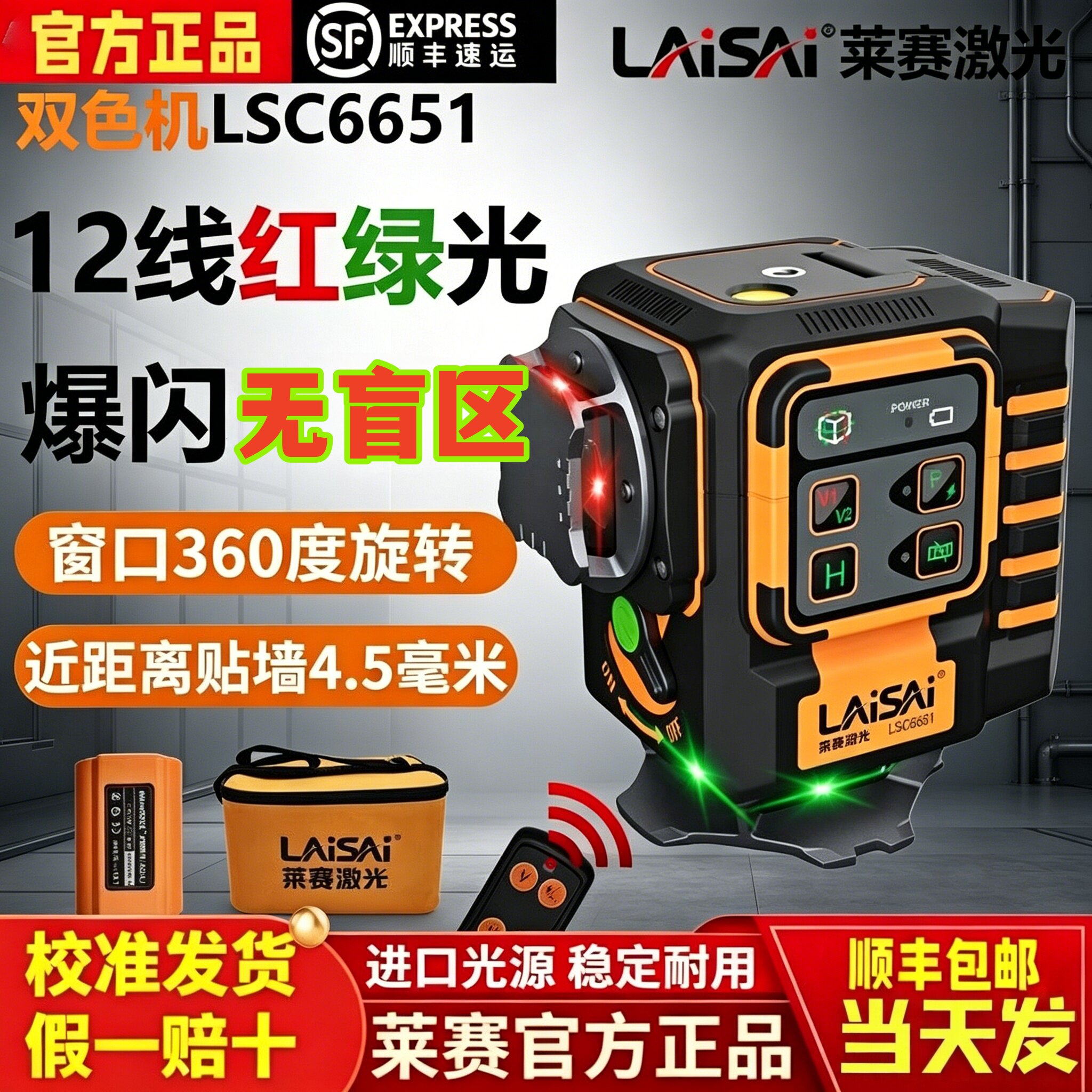 莱赛激光LSC6651红绿双色彩虹机8线12线贴墙贴地仪高精度水平仪