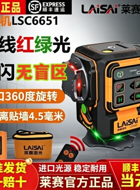 莱赛激光LSC6651红绿双色彩虹机8线12线贴墙贴地仪高精度水平仪