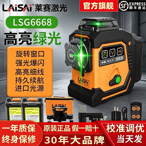 【官方旗舰店】新款12线LSG6668