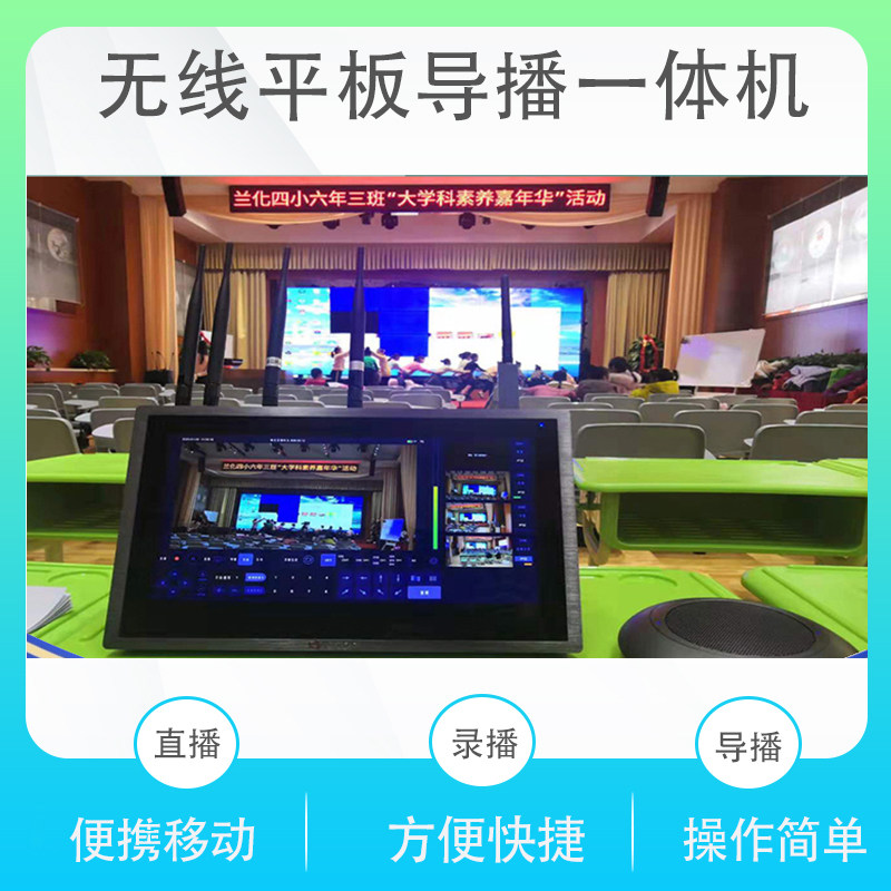 便携移动平板录播系统智慧课堂直播导播多媒体教室录课