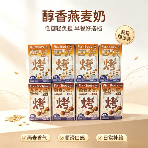 旺旺FixXBody燕麦奶125ml榛子味 坚果味牛奶办公休闲早餐饮品