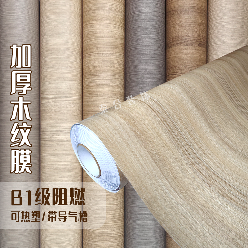 加厚木纹膜防水自粘阻燃