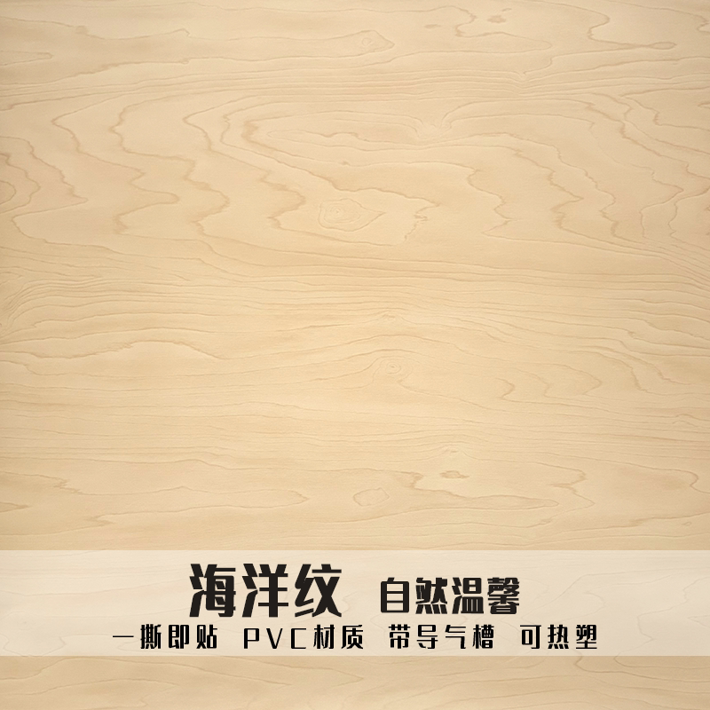 海洋纹海洋木纹树瘤纹自粘改色墙贴家具酒店翻新贴纸防水阻燃环保