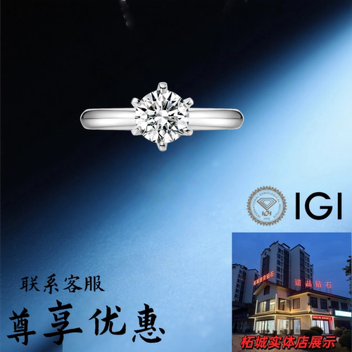 IGI培育钻石人工钻石钻戒