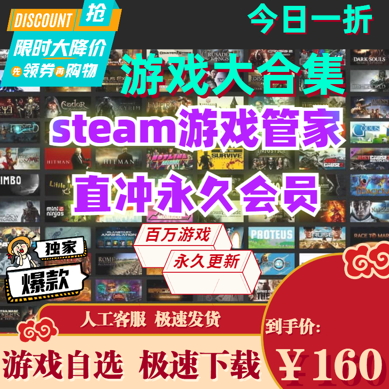 steam游戏管家永久会员----游戏商城--激活码CDK----直充