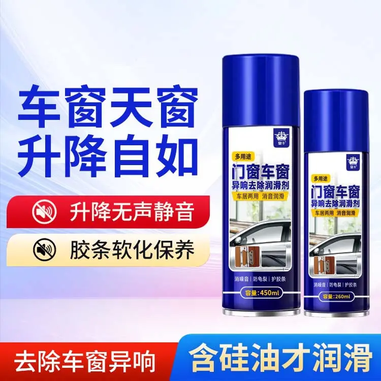 【下单立减50】润滑剂耐高温门锁链条车门异响消除防水车居两用WB