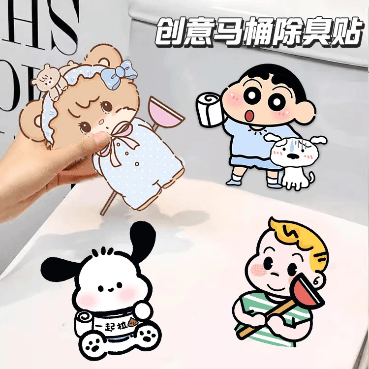 【下单立减50】创意马桶除臭贴自粘式去异味留香贴厕所卡通装饰ZQ
