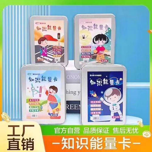 【下单立减50】百科知识能量卡儿童益智知识卡饮品图文详解百科QC