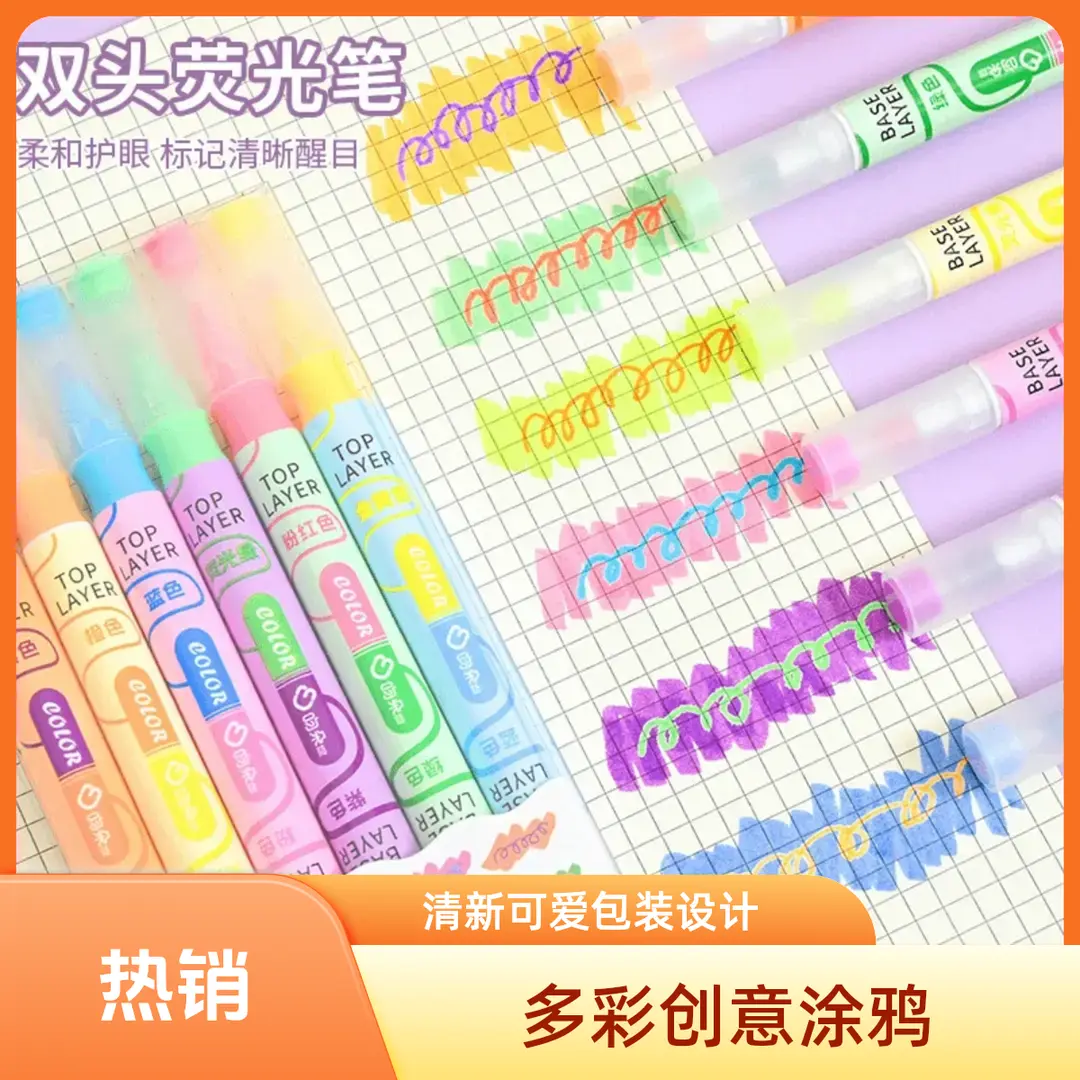 【下单立减50】新款ins叠色双头荧光笔划重点笔学生彩色记号笔CG