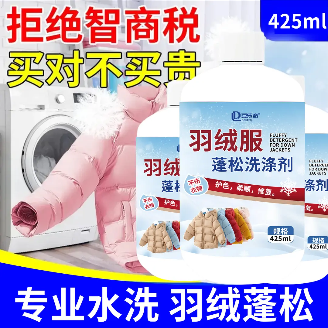 【下单立减50】干洗店专用真丝羊毛羽绒服蓬松剂防缩水干瘪结块PX