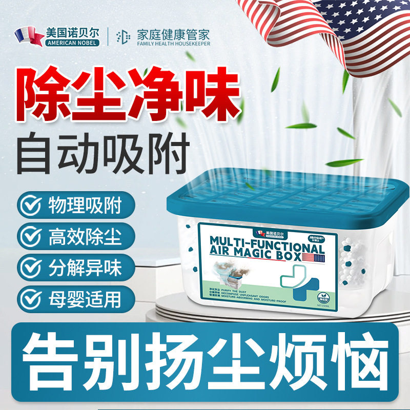 【下单立减50】活性炭吸尘除味魔盒除湿干燥剂超强吸力净化空气BW