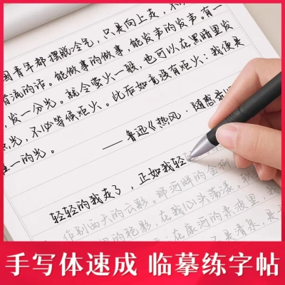 【下单立减50】成人速成练字行楷练字帖美文优选成年临摹字帖QC