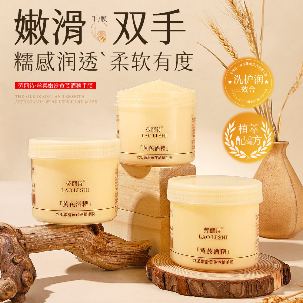 【下单立减50】酒糟手膜嫩白肌肤滋润去死皮去角质补水CG