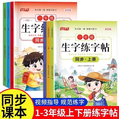 【下单立减50】2025生字练字帖一二三年级上下册小学生1-3年级XD