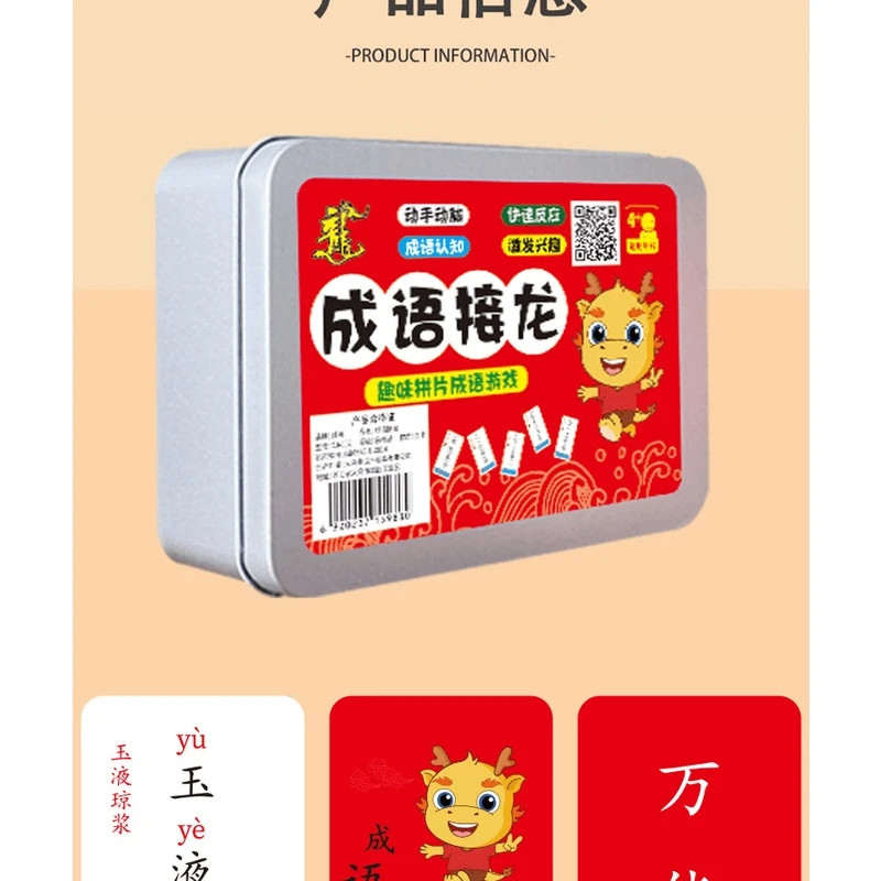 【下单立减50】四字成语学习卡有拼音带释义亲子互动边玩边学DJ