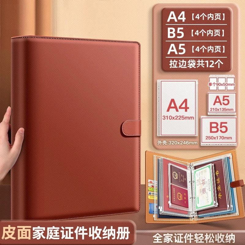 【下单立减50】加厚皮面家庭证件收纳本资料活页A4B5收纳册证书XD