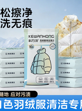 【下单立减50】羽绒服免洗洁湿巾免水洗强力去污衣物去污渍PX