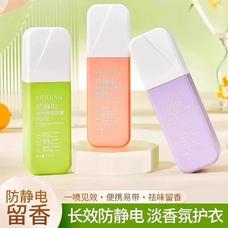 【下单立减50】防静电喷雾衣物柔顺剂香氛持久衣服去头发去静电ZP