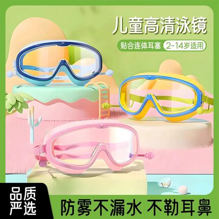 【下单立减50】大框泳镜防水防雾高清游泳眼镜专业装备男女童HX