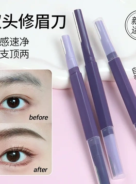 【下单立减50】修眉刀初学者双头锋利顺滑微距修眉刀安全型刮眉QC