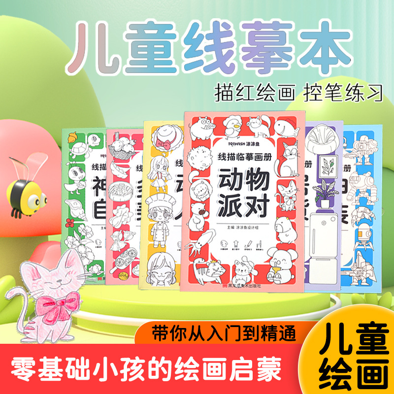 【下单立减50】儿童线描临摹画册套装简笔画绘画卡通图画本QH