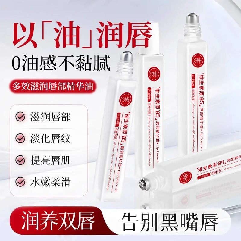 【下单立减50】素秀臣氏维生素原B5唇部精华油淡化色素沉积XJ