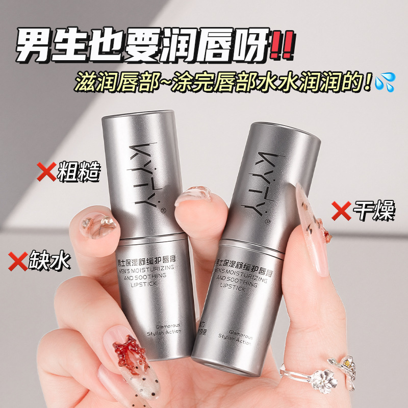 【下单立减50】润唇膏男士专用唇油滋润保湿润唇膏嘴唇干裂秋冬QC