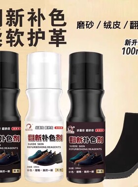 【下单立减50】翻毛皮鞋清洁翻皮鞋油黑色棕色雪地靴翻新补色剂WB