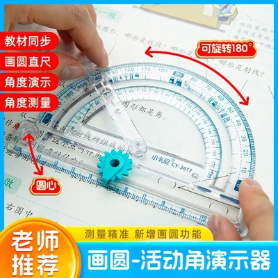 【下单立减50】多功能活动角尺角的认识演示器角的度量角器画角JH