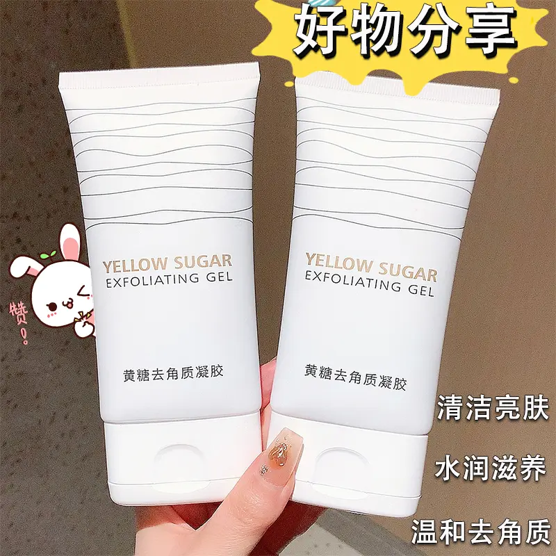 【下单立减50】黄糖去角质凝胶水润滋养全身温和清洁提亮肤色QC