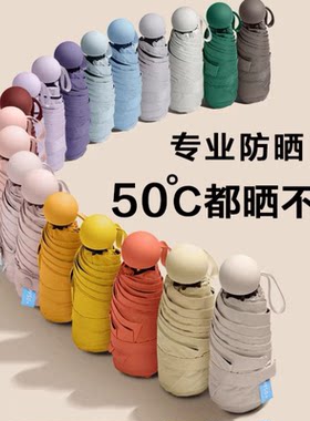 【下单立减50】胶囊太阳伞防晒防紫外线遮阳晴雨伞两用迷你XD