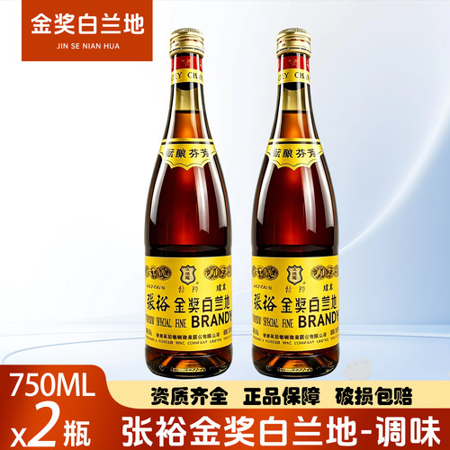 张裕干红金奖白兰地国产