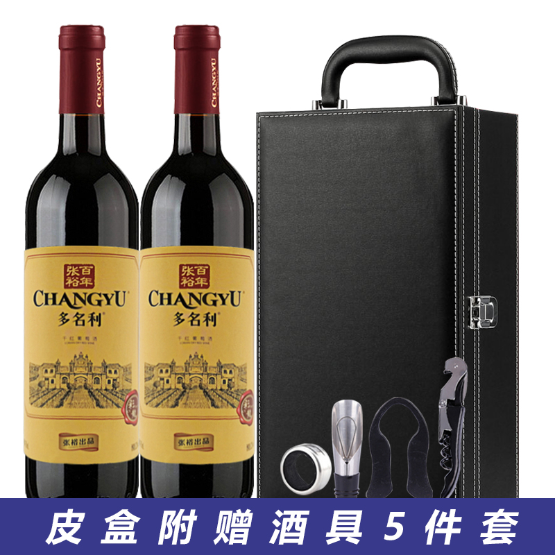 张裕红酒 张裕金标干红葡萄酒750Ml*2瓶 双支装红酒礼盒装