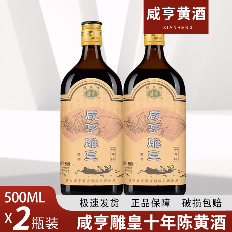 绍兴黄酒 花雕酒 黑标陈酿 咸亨雕皇500ml*2瓶12瓶 14度半甜型