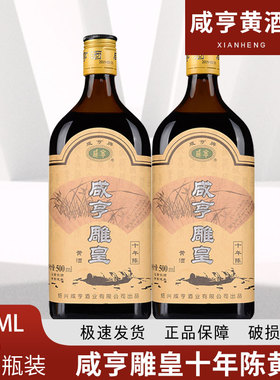 绍兴黄酒 花雕酒 黑标陈酿 咸亨雕皇500ml*2瓶12瓶 14度半甜型