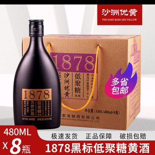 包邮 沙洲优黄沙优低聚糖黄酒1878黑标480ml 8瓶整箱半干型老酒