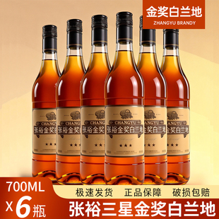 张裕三星金奖白兰地700ml*6瓶整箱葡萄蒸馏酒38.5度多省包邮