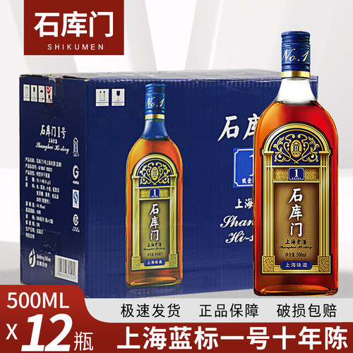石库门上海老酒蓝标婚庆瓶整箱