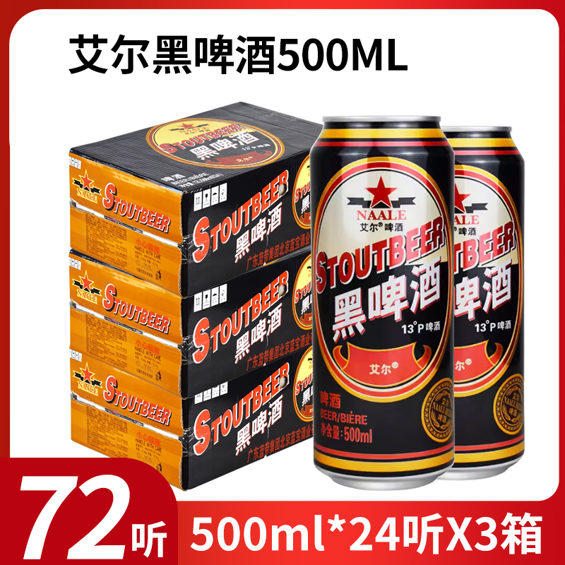 (3箱价)蓝带黑啤艾尔500ml *24*3箱啤酒黑啤正品江浙沪皖包邮