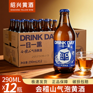 会稽山气泡黄酒290ml*12瓶装一日一熏网红 小瓶酒