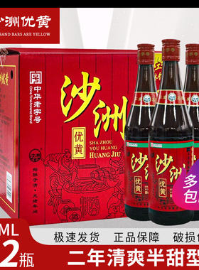 沙洲优黄二年陈酿清爽半甜型