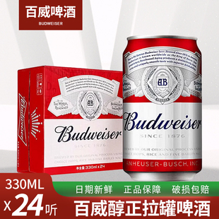 百威啤酒小麦醇正拉罐整箱Budweiser易拉罐装 24听整箱 330ml
