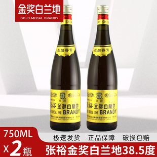 张裕金奖白兰地750ml 西餐烘焙去味调味专用酒38度蒸馏葡萄酒包邮