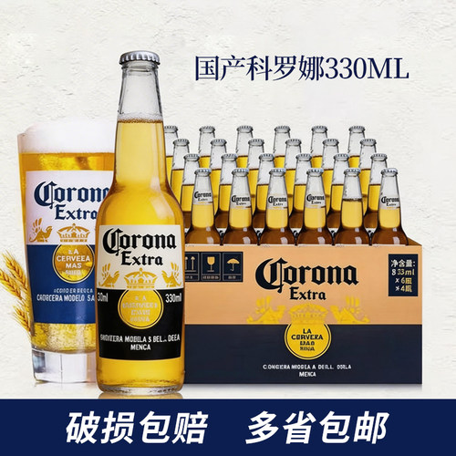 国产科罗娜特级啤酒330ml*24瓶