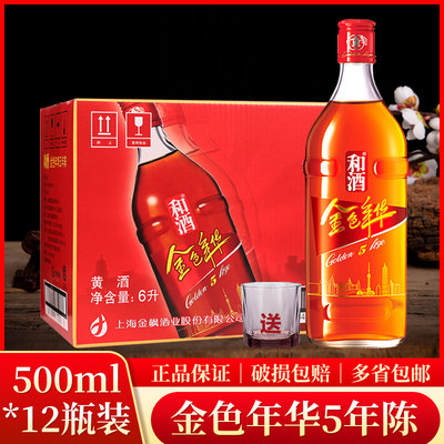 和酒整箱上海五年陈黄酒